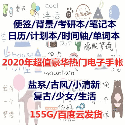 goodnote模板电子手账贴纸素材goodnote计划表notability笔记模板