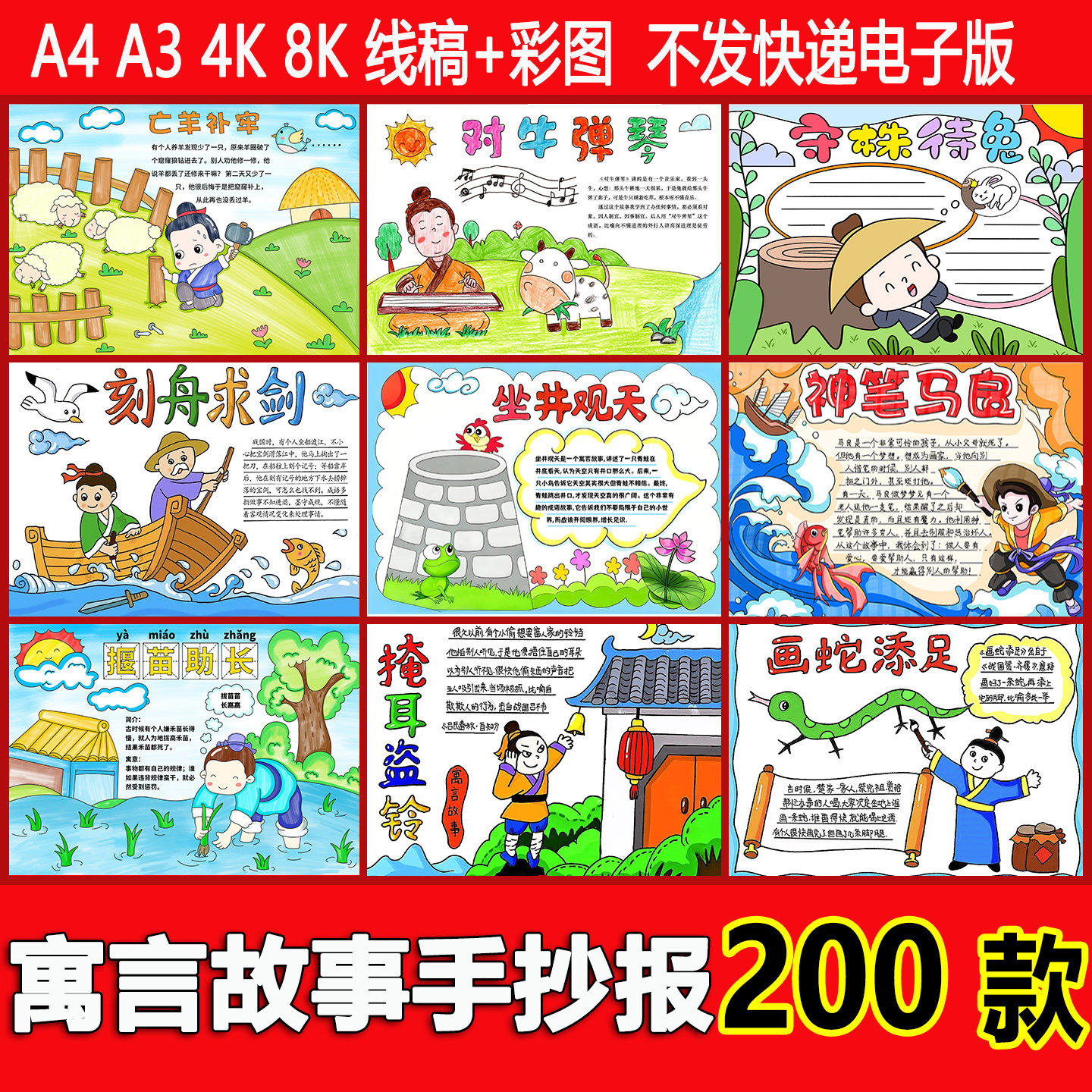 中国古代寓言故事手抄报儿童画成语故事电子小报小学生黑白线稿