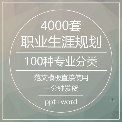 大学生职业生涯规划书PPT模板求职工作pptword范文