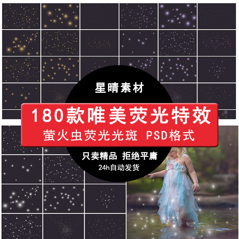 唯美荧光萤火夜景婚纱照写真后期PS萤火虫光斑光晕JPG叠层PSD素材