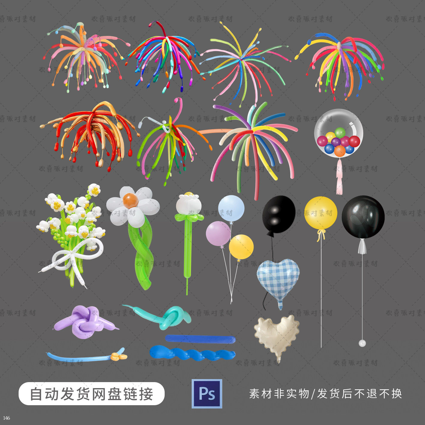 多巴胺气球烟火气球花朵气球气球派对气球素材源文件psd图片