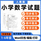 2025新版 小学数学试卷一年级六年级三年级四年级五年级二年 人教版