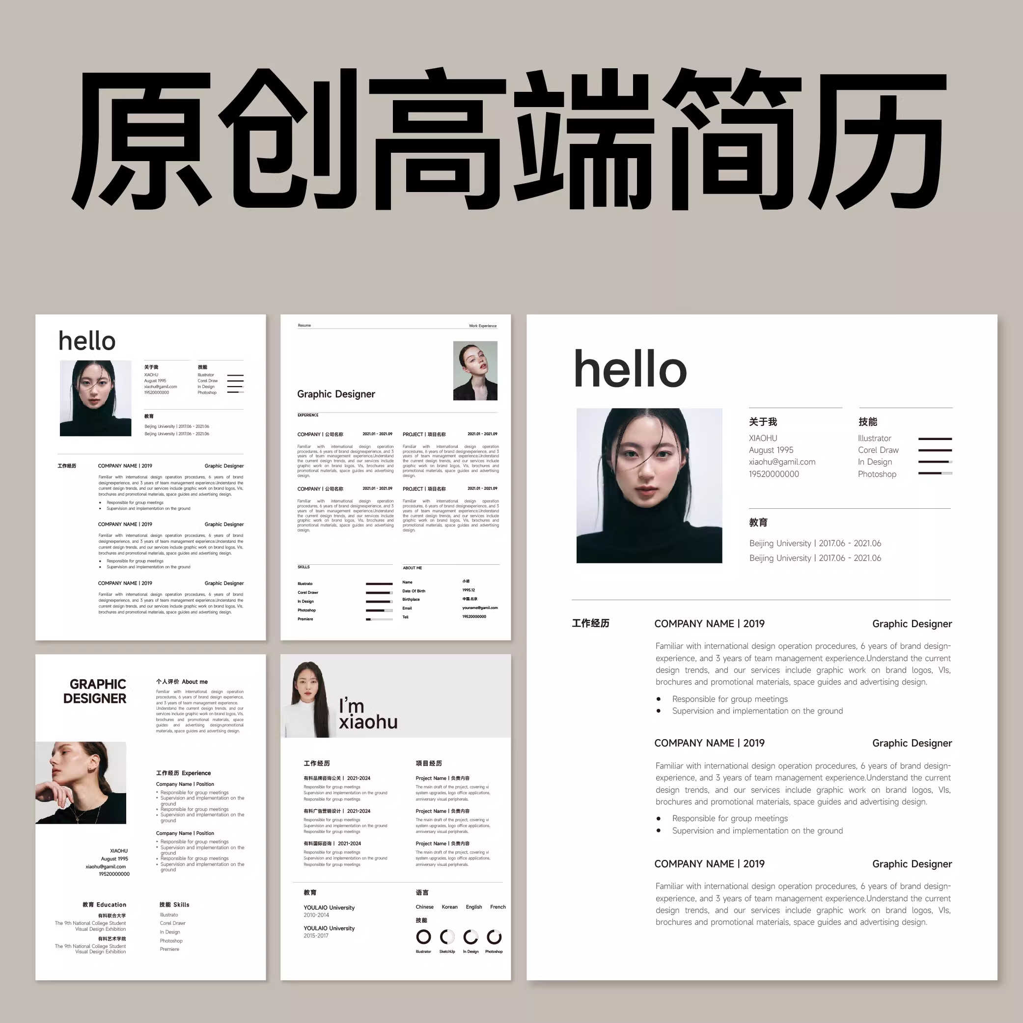 【原创】word简历模板高级感个人求职面试留学大学校招春招