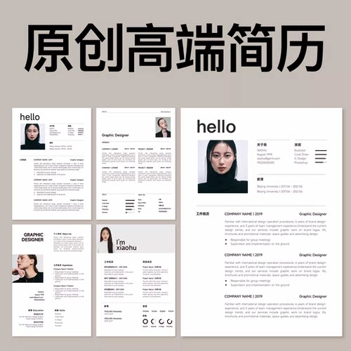 【原创】word简历模板高级感个人求职面试留学大学校招春招