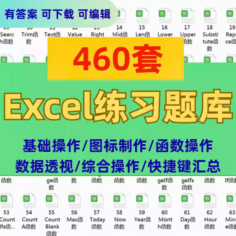 excel练习素材题库函数公式表格练习题实操基础数据透视图表制作图片