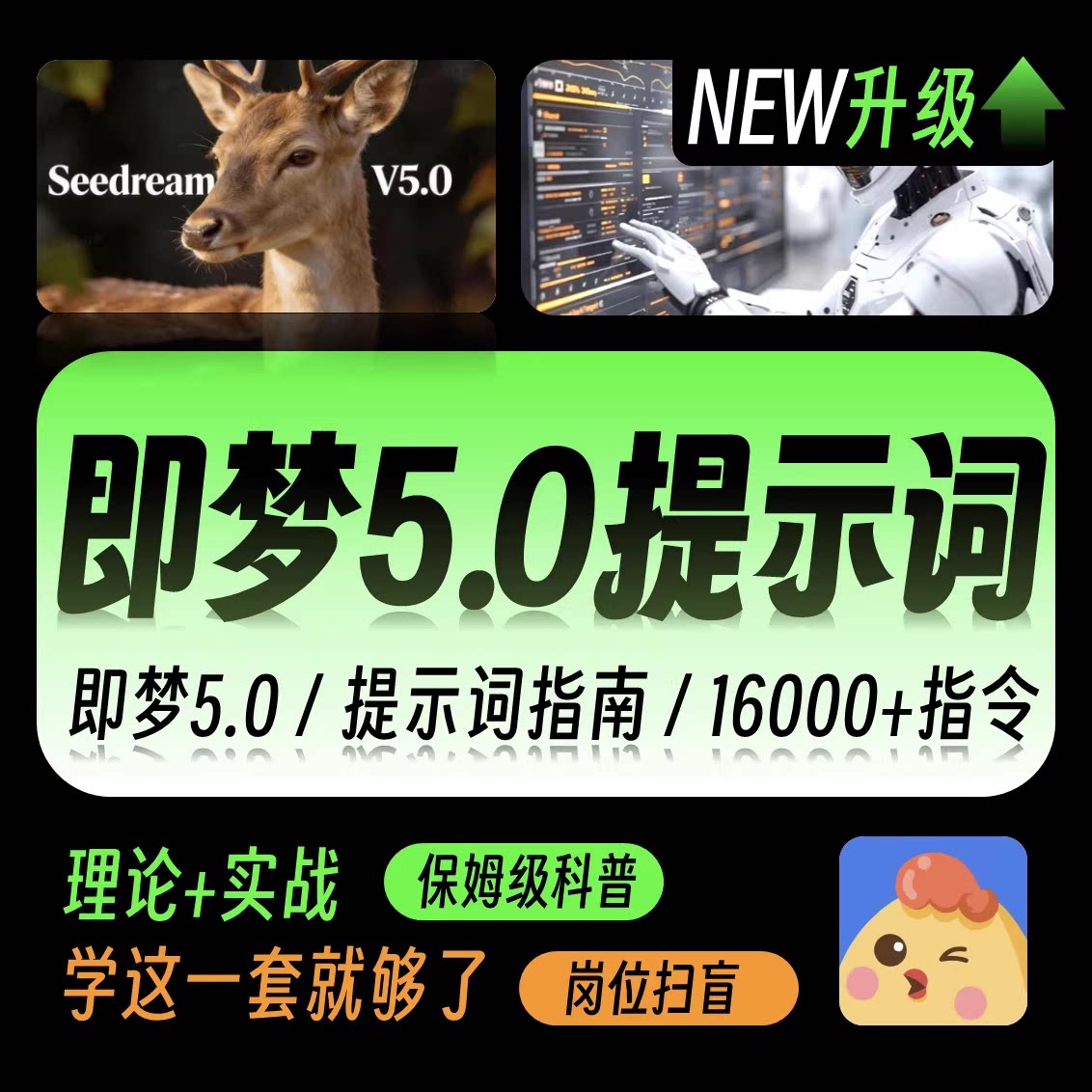即梦AI文字生成图片提示词描述词运镜分镜头视频关键词提示词教程