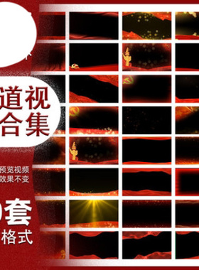 金色粒子红绸爱国红色边框带alpha透明通道后期特效视频素材