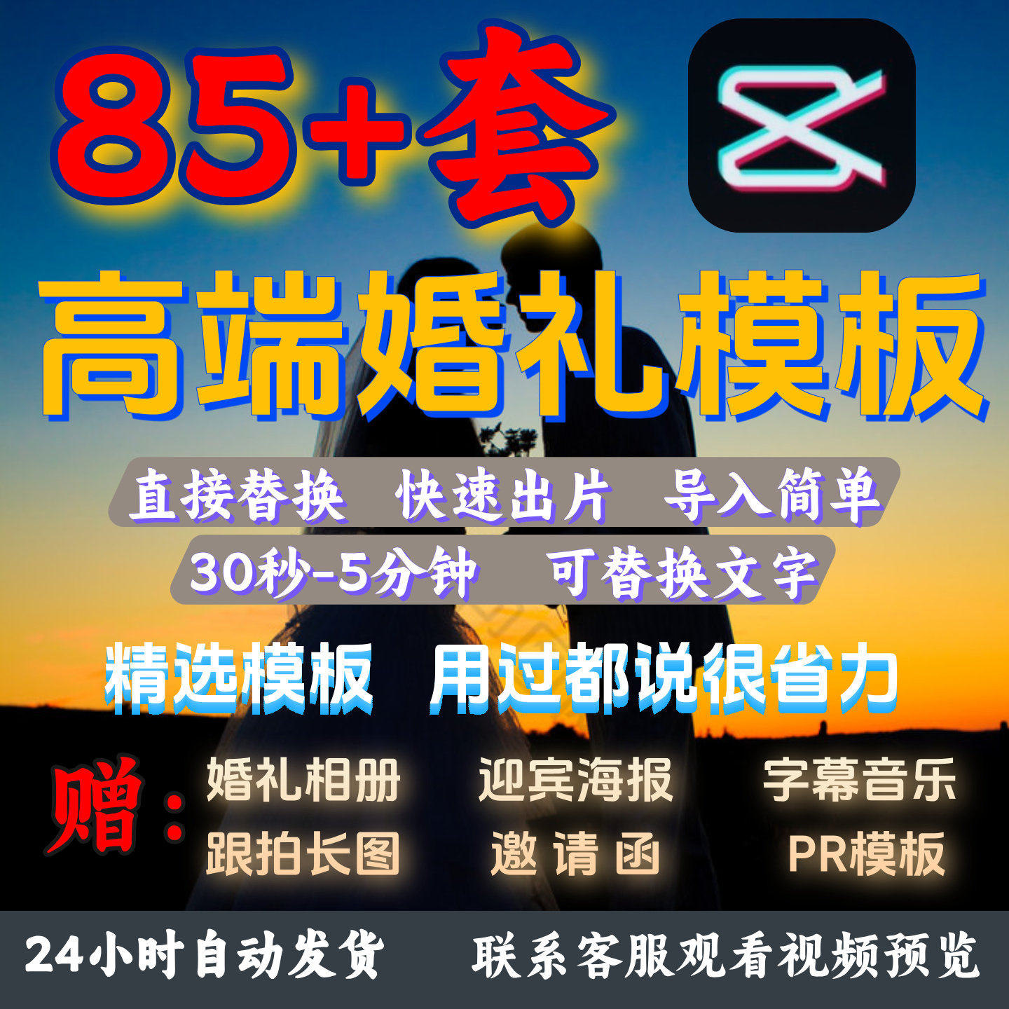 剪映婚礼模板快剪辑mv草稿花絮字幕影片预告素材旅拍相簿开场套餐