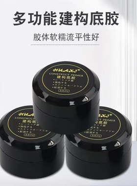 美甲多功能塑形底胶美甲