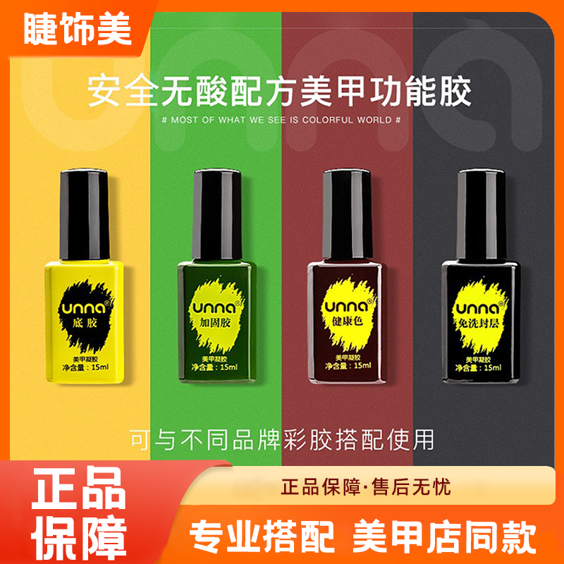 unna底胶封层中国正常规格否