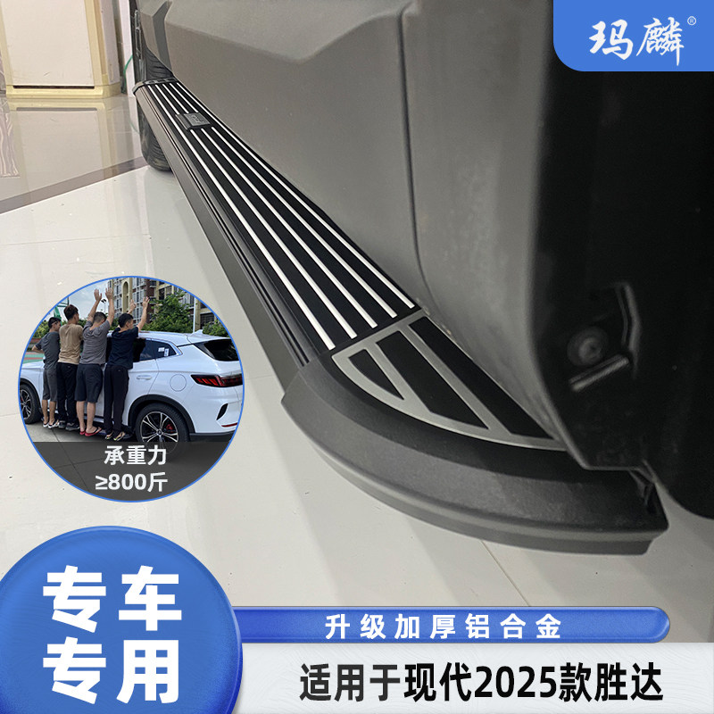 2025款第五代胜达踏板汽车太阳能带灯迎宾侧脚踏板改装件专用原厂
