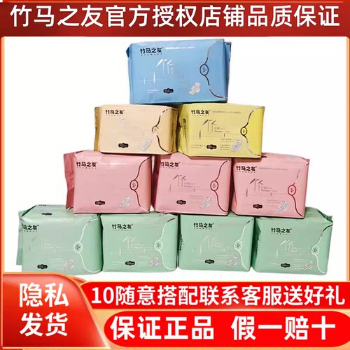 竹马之友护垫加长10包整箱卫生巾
