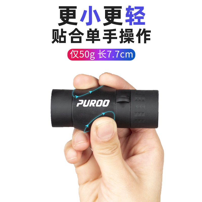 PUROO普徕7X18迷你袖珍小型单筒望远镜高倍高清便携户外专业单孔