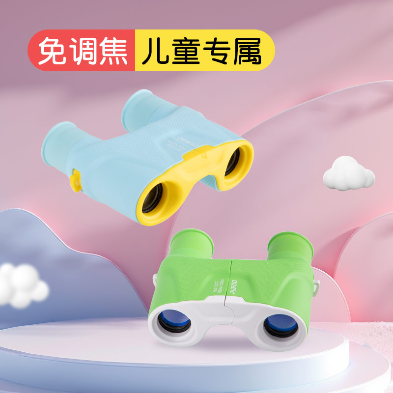 自动对焦便携式儿童望远镜光学