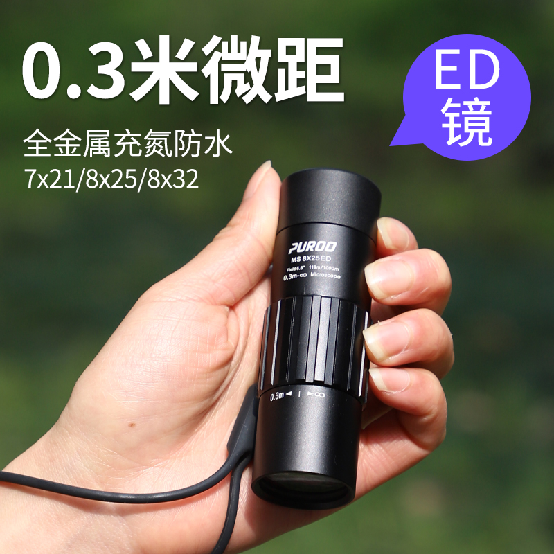 puroo普徕蚕虫8X25/32小ED单筒望远镜高倍高清手机长焦镜头7X21 户外/登山/野营/旅行用品 普通望远镜 原图主图