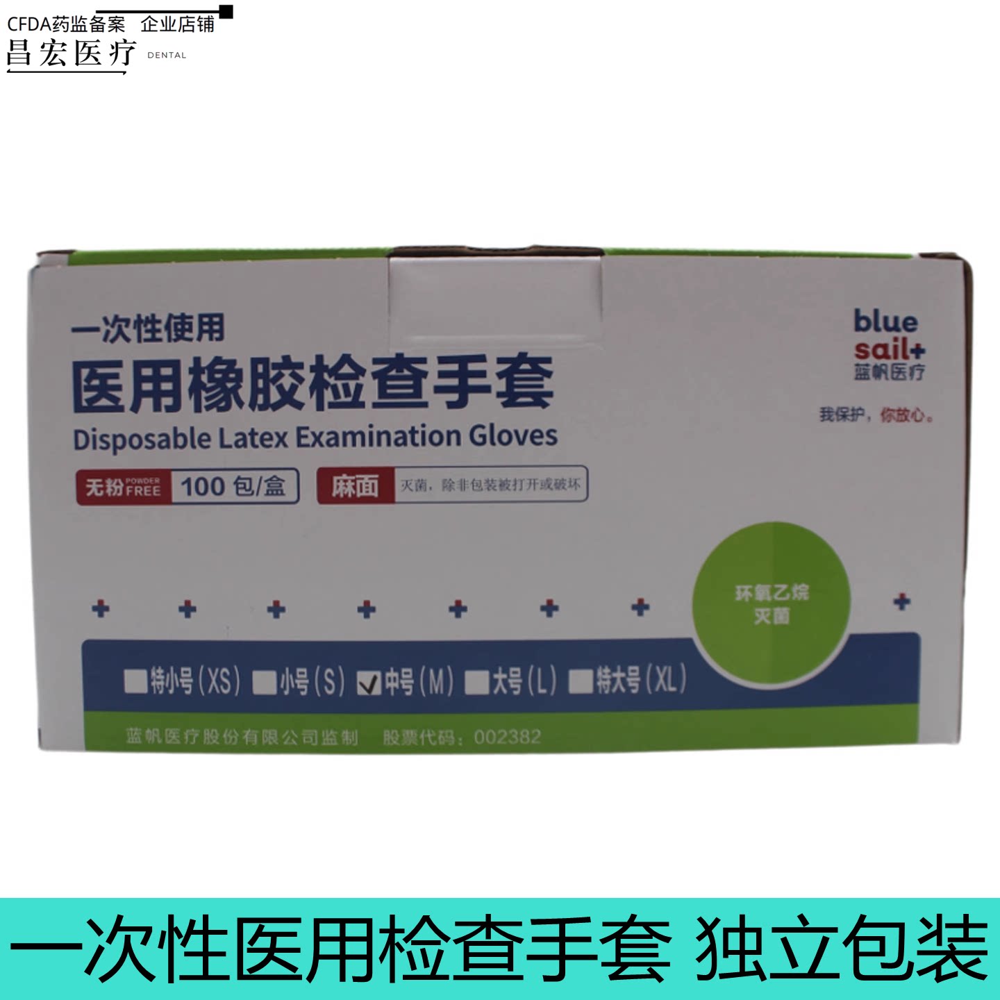 蓝帆医疗一次性使用医用橡胶检查手套无菌独立包装灭菌无粉乳胶