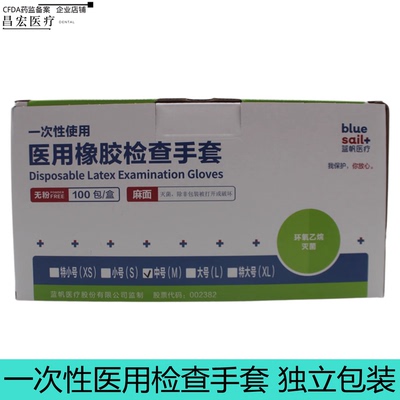 蓝帆医疗一次性使用医用橡胶检查手套无菌独立包装灭菌无粉乳胶