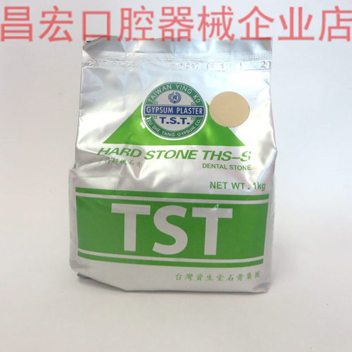 牙科口腔材料齿科台湾TST资生堂超硬石膏超强硬度正品2袋包邮