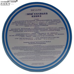 三强优康医用灭菌包装袋中文加厚