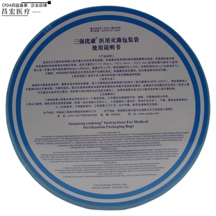 三强优康医用灭菌包装袋高温消毒袋打包袋指示胶带中文加厚消字号