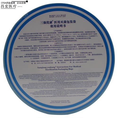 三强优康医用灭菌包装袋中文加厚
