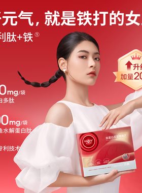 Inerbty/妍膳美YS68 血蛋白多肽果味饮 饮品（二代）伊的家旗舰店