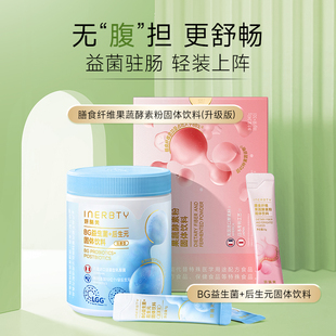 妍膳美 肠道健康七代 膳食纤维果蔬酵素粉+BG益生菌后生元固体饮