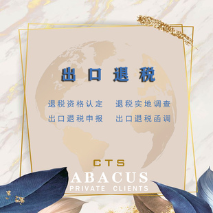 成都出口退税会计代理记账外贸财务退税申报代办财税注册公司报关