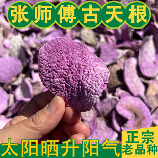 张师傅古天根 炮制古天根 老品种脚板薯炮制古天根梨汤 古天根1斤