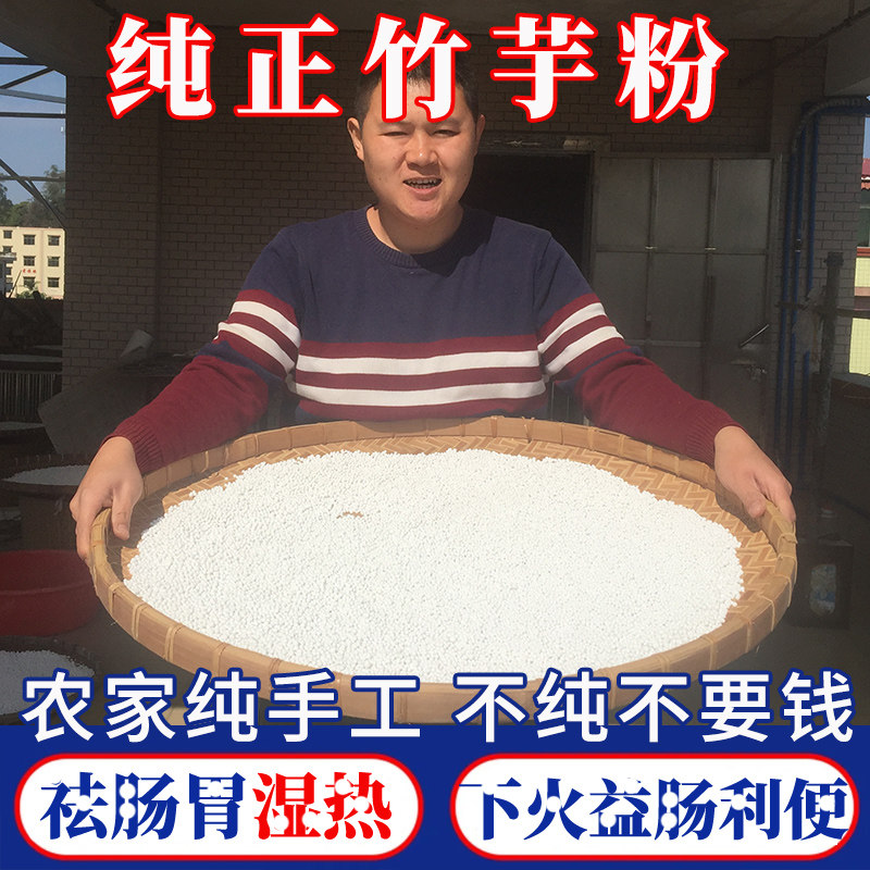 广东竹芋粉 竹薯粉 冬薯粉 东京丸 菱薯粉 吉灵薯粉 纯正农家 1斤