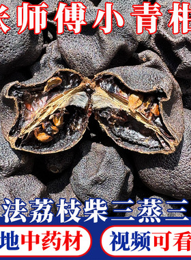 张玄化小青柑 三蒸三晒小青柑 古法荔枝柴火 陈年小青柑柑宝250g