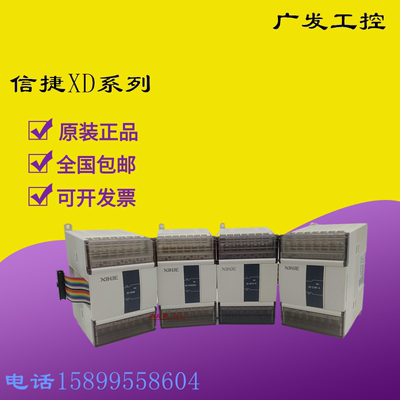 原装信捷PLC可编程控制器