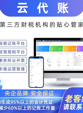 诺诺云航天信息智能财务软件