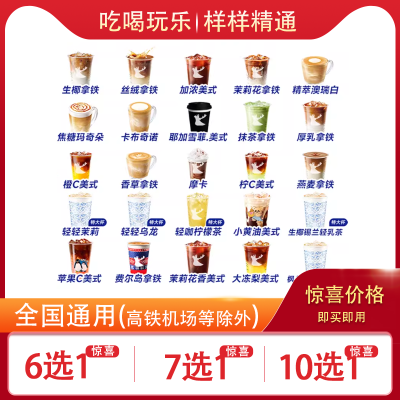 瑞咖啡幸辛代下单【美式拿铁果咖】luckcoffee拿铁轻乳茶自取