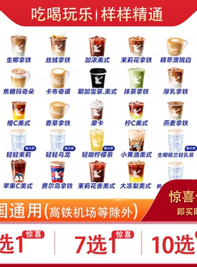 瑞咖啡幸辛代下单【美式拿铁果咖】luckcoffee拿铁轻乳茶自取