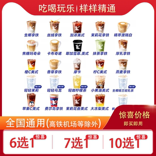 瑞咖啡幸辛代下单【美式拿铁果咖】luckcoffee拿铁轻乳茶自取