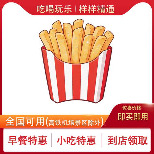 肯德基KFC代下下午茶全鸡薯条美式鸡块蛋挞饮料小吃