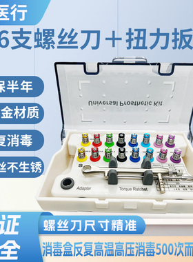 牙科修复万能种植工具盒登腾奥齿泰士卓曼扭力扳手口腔种植螺丝刀