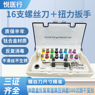 牙科修复万能种植工具盒登腾奥齿泰士卓曼扭力扳手口腔种植螺丝刀