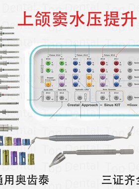牙科CAS种植工具上颌窦内提升钻停止环先锋钻水压注水头测量尺