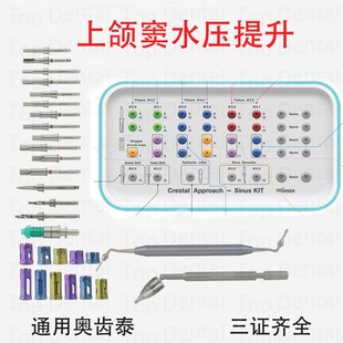 牙科CAS种植工具上颌窦内提升钻停止环先锋钻水压注水头测量尺