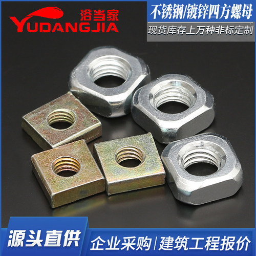 不锈钢/铁/镀锌四方螺母四方螺帽