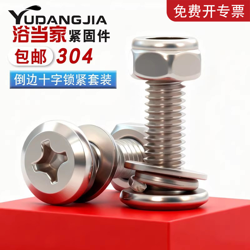 【免费开专票】家具螺丝锁紧套装