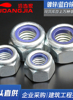 DIN982碳钢六角防松滑尼龙螺丝帽镀锌加厚自锁紧止退螺母m3456810