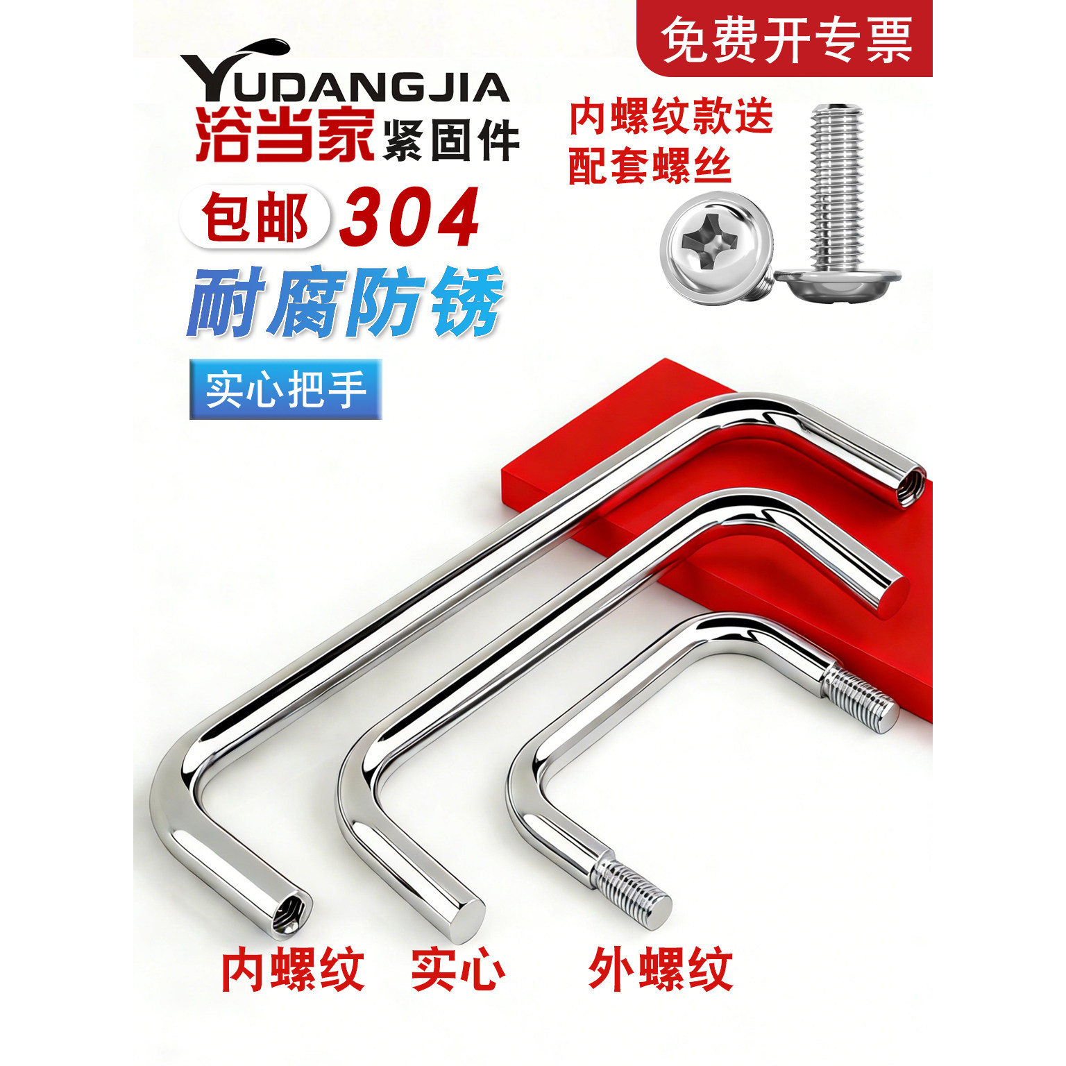 【免费开专票】304内螺纹U型拉手