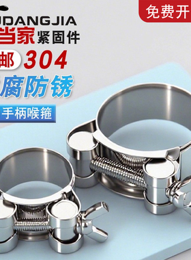 304不锈钢手拧强力箍蝶形卡箍加厚管箍喉箍固定水管气管卡子管夹