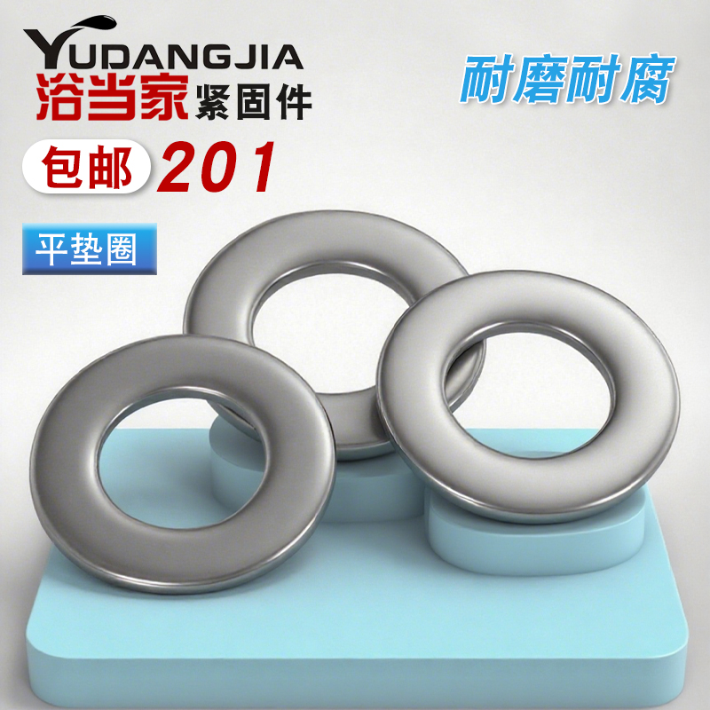201不锈钢平垫金属垫圈介子垫片