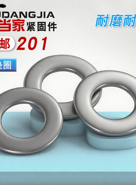 201不锈钢平垫金属垫圈介子垫片M3M4M5M6M8M10M12M14M16M18M20M24