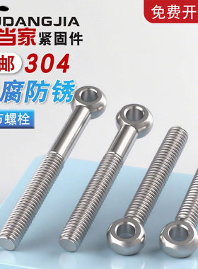 M5M6M8M10mm304不锈钢活节螺栓活接螺丝吊环活结螺杆鱼眼带孔螺钉