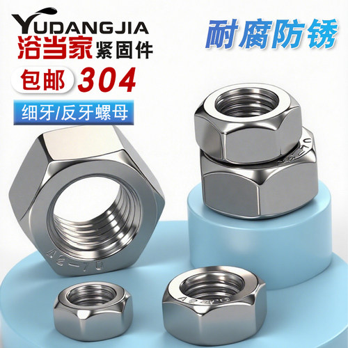 304不锈钢细牙螺母左旋反丝